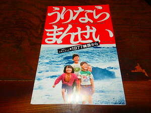映画チラシ「0196　うりならまんせい　1977韓国から」