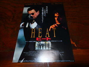 映画チラシ「0240　HEAT　ヒート」ロバート・デ・ニーロ　アル・パチーノ