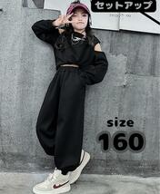160cm 韓国風 子供服 上下２点セット 黒 キッズ 韓流スタイル かっこいい_画像1