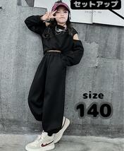 140cm 韓国風 子供服 上下２点セット 黒 キッズ 韓流スタイル かっこいい_画像1