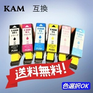 エプソン　EPSON 互換インク　 カメ　KAM-6CL-L　6色パック 　送料無料