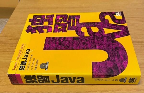 独習Java