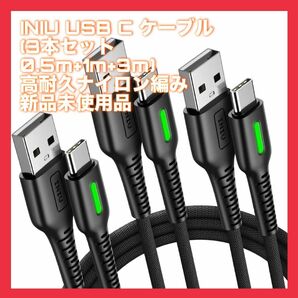 INIU USB C ケーブル (3本セット 0.5m+1m+3m) QC 3.0 対応 3.1A 急速充電 高速データ転送
