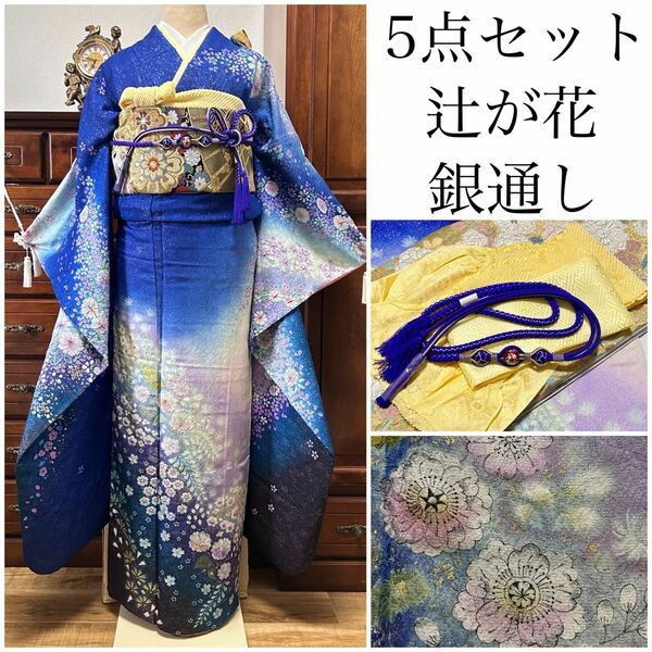 逸品　振袖　5点セット　【辻が花　絞り　金通し　トールサイズ　裄丈68】