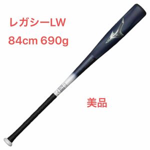 ミズノ　軟式バット　レガシーLW 84cm 690g