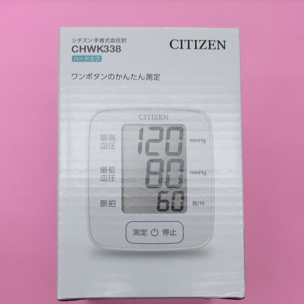 シチズン 手首式血圧計 CHWK338 ワンボタン ハードカフ スタンダードタイプ 医用 小型 簡単測定 医療機器 シンプル