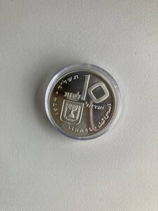 銀貨　イスラエル　10リロ　1974年　Pidyon Haben-reeded　コインカプセル保管品