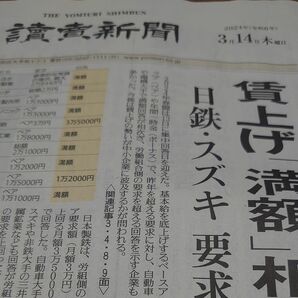 読売新聞　3月14日　新聞丸ごと　平野紫耀　等