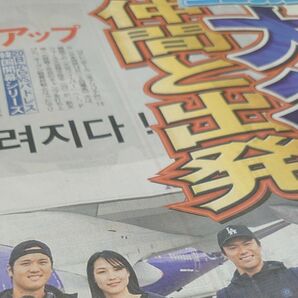 ニッカンスポーツ　日刊スポーツ　3月15日　新聞丸ごと　大谷翔平一面カラー