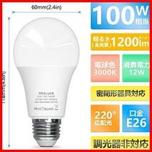 ★12W_電球色★ LED電球 E26口金 12W 1200lm 100W形相当 高輝度 電球色 3000K 広配光タイプ 高演色 省エネ 密閉形器具対応_画像2