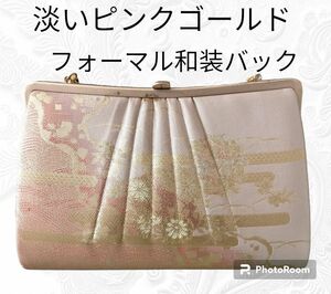 は6和装バック　ピンクゴールド　金糸　雲波小花柄　フォーマルバック　クラッチバック　パーティ　和装小物　留袖　訪問着　付下げ振り袖