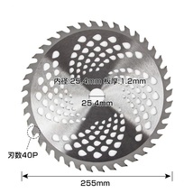 草刈チップソー 電動刈払機用 草刈り用 替刃 10枚組 255mm×25.4mm×40T　10枚セット_画像2