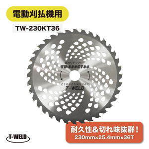 草刈チップソー 電動刈払機用 草刈り 替刃 5枚組 型番 TW-230KT36 230mm×25.4mm×36T 2037円・5枚