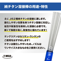 TIG 溶接棒 純チタン Ti-2 AWS ERTi-2 適合 線径：1.6mm 長さ：約30～33cm ×15本入り_画像2