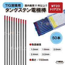 ＜訳あり：長期在庫＞ TIG溶接用 タングステン電極棒 トリタン WT20×2.4mm・50本　「溶接消耗品プロ店」_画像1