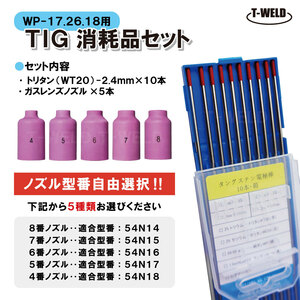 TIG consumable goods set WP-17 WP-26 WP-18 ( WT20 2.4mm×10ps.@ gas lens nozzle ×5ps.@)