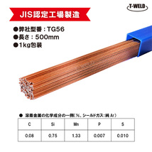 ＜線形自由選択＞ TIG 溶接棒 TG56 鉄用 軟鋼 TG-S50 YT-28 適合 長さ：500mm 線径（ 1.2 1.6 2.0 2.5 3.2 mm）・1kg_画像2