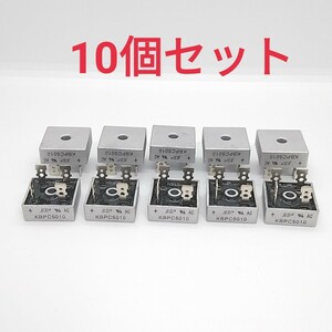 送料無料 10個セット KBPC5010ダイオードブリッジ整流器 1000V 50A KBPC5010 ダイオード ブリッジ 高電力 高周波 E75