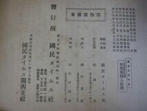 戦前 大正4年 國民タイムス社 日露戦役 樺太 北清事変等の詳細 日本書画名鑑 新潟新聞 古書 書籍 資料 史料 色々3点まとめて_画像10