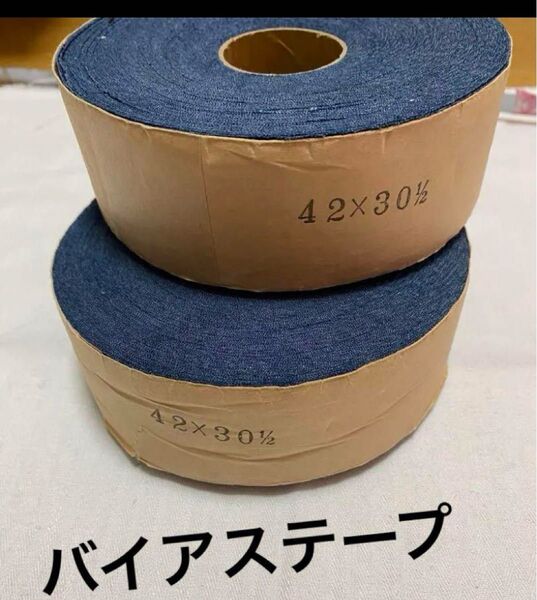 バイアステープ 紺色 2巻 綿100%