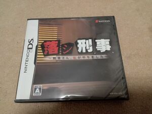 DS 落シ刑事　新品　未開封