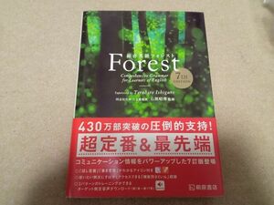 総合英語 Forest 第7版 フォレスト 7th　中古