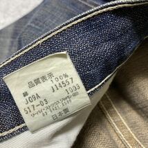 3C【着少】LEVIS リーバイス 517-03 ブーツカット デニム ジーンズ ジーパン パンツ 31 MADE IN JAPAN 日本製 格安 レア_画像9