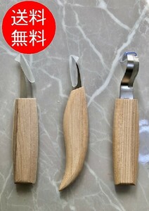 【3本セット】■カービングナイフ■スプーン 小刀 ククサ 彫刻刀 マグカップ 木彫り グリーンウッド DIY 製作 工芸 図工