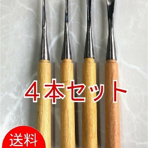 【4本セット】3mm/5mm/10mm/15mm■カトラリー 曲面 彫刻刀■弧形刀 ウッドカービングナイフ 細工 丸スクイ 大号弧刀 丸刀 木彫りの画像1