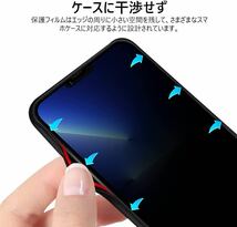 iPhone 14 Plus 6.7インチ　覗き見防止 ガラスフィルム 2セット_画像7