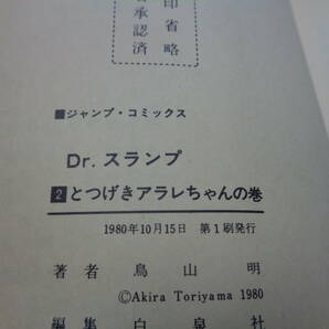 Drスランプ・ドクタースランプアラレちゃん１巻～１０巻の画像6
