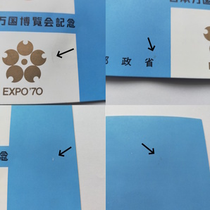 日本万国博覧会記念組合せ郵便切手 80円 青色 EXPO’70の画像10