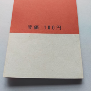 日本万国博覧会記念 切手帳 100円 銀色 EXPO’70  第一次 の画像4