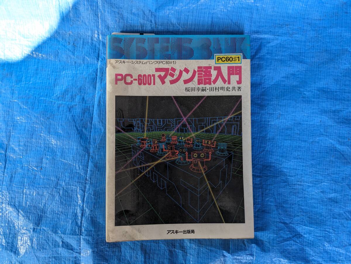 Yahoo!オークション -「nec pc-6001」(本、雑誌) の落札相場 Yahoo!オークション -「nec pc-6001」(本、雑誌) の落札相場