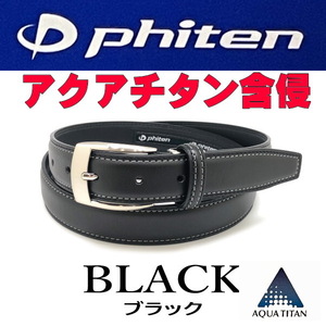 ブラック 黒 61 ファイテン phiten ビジネスベルト アクアチタン含浸 ステッチアップ