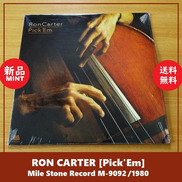 送料込 新品 フルシュリンク★Ron Carter Pick'Em Mile Stone M-9092 1980年 US盤★ロン・カーター/ピックエム/レコード/LP/アナログ/名盤