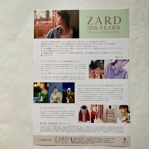 ZARD 坂井泉水 「ZARD 20th YEAR展」チラシ2枚の画像3