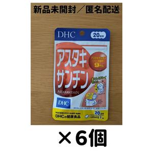 【６個セット】 DHC アスタキサンチン 20日分