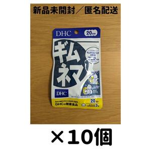 【１０個セット】DHC ギムネマ 20日分_a