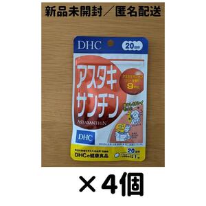 【４個セット】 DHC アスタキサンチン 20日分_a