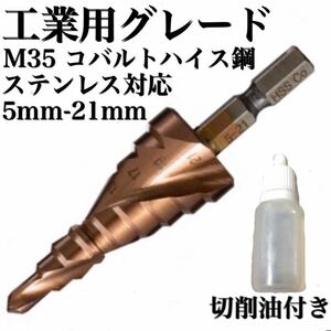 N12番　ステップドリル HSS-CO コバルト 　ステンレス対応 DIY 穴あけ 電動ドリル 六角 タケノコドリル 軸 チタン コーティング ドリル。穴