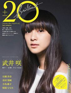 東京ニュース通信社 写真集 「20±BRILLIANT トゥエンティ・ブリリアント 2013SPRING」 武井咲 石橋杏奈 有村架純 小島藤子 桜庭ななみ