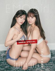 主婦の友社 写真集 「EMO girl NMB48スペシャル Amazon限定表紙版」 上西怜 川上千尋 本郷柚巴 貞野遥香 隅野和奏 和田海佑 下着 水着