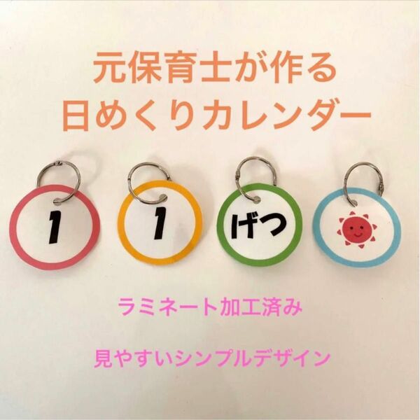 新年度準備に 元保育士が作る　シンプル日めくりカレンダー 218