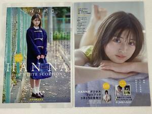 HANNA　切り抜き 8ページ　週刊少年サンデー 2024年10号 ●送料140円～は2402　14