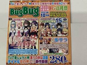 BugBug バグバグ　2023年10月号　付録DVD　恋し彩る正義爛漫　歩サラ　動画収録　DVDのみ ●未開封・送料140円～は2310　7