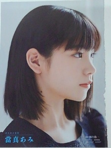 當真あみ　切り抜き 5ページ　週刊文春 2022年12月8日号　原色美女図鑑　切り抜きのみ ●送料134円～2310　32