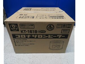 美品　コロナ　サロンヒーター　木目　KT-1618　石油コンロ（5916）