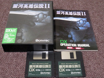 即決有★MSX★ボーステック BOTHTEC 銀河英雄伝説２本セット 銀河英雄伝説II + DX kit デラックスキット 箱・取説付 動作確認済_画像9