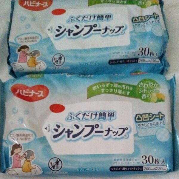 日曜日までハビナース シャンプーナップ 30枚2つまとめ売り新品未使用未開封